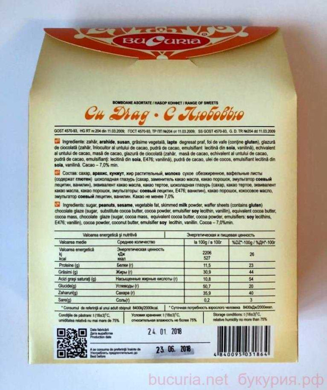 Конфеты "С любовью" Букурия, 270 г.