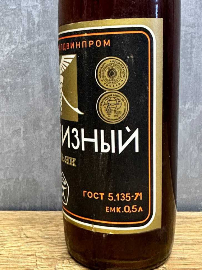 Молдавский "Сюрпризный 10 лет" 1985 года розлива. 0,5 л СССР.