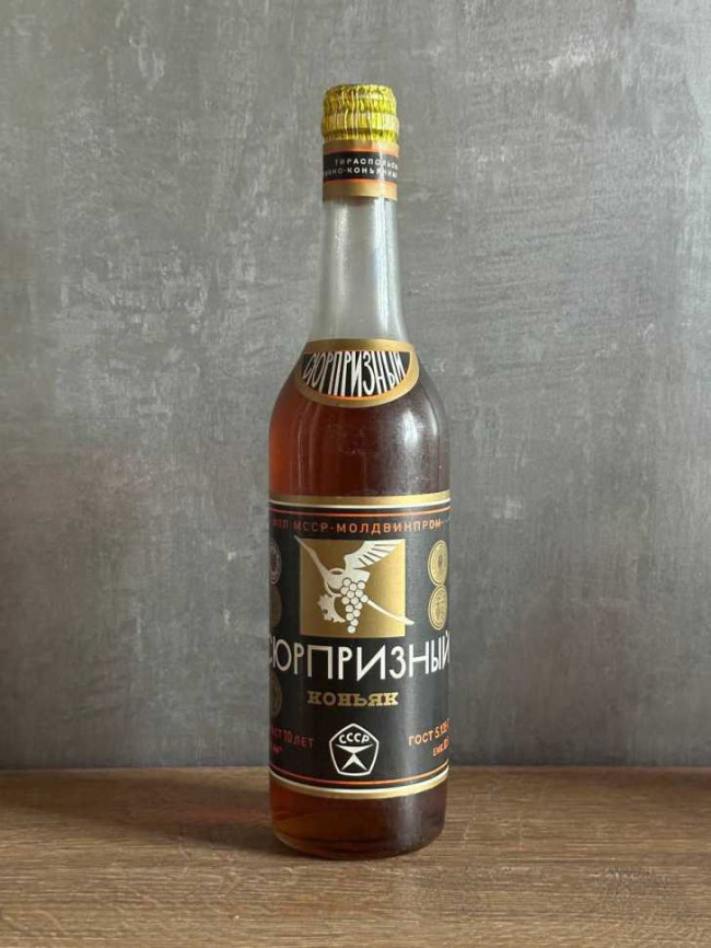 Молдавский "Сюрпризный 10 лет" 1987 года розлива. 0,5 л. СССР.